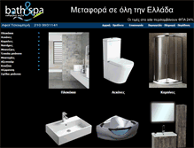 Tablet Screenshot of bathandspa.gr